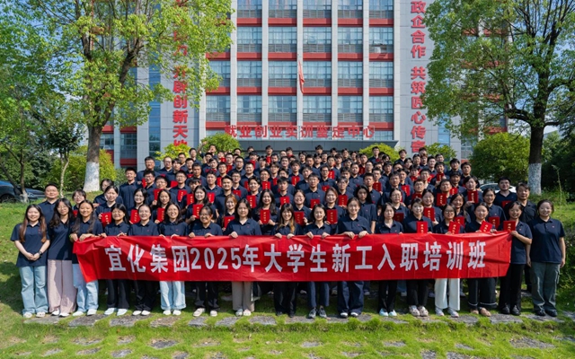  踏上新征程！宜化集團2025年大學生新工入職培訓班圓滿結業